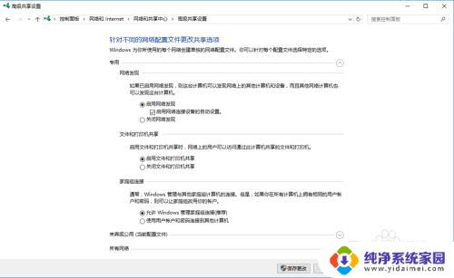 windows10怎么加入共享盘 win10局域网共享磁盘文件的设置方法