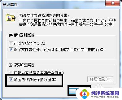 win7如何给文件夹设置密码 Win7如何给文件夹加密