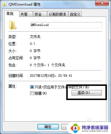 win7如何给文件夹设置密码 Win7如何给文件夹加密