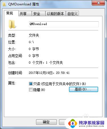 win7如何给文件夹设置密码 Win7如何给文件夹加密