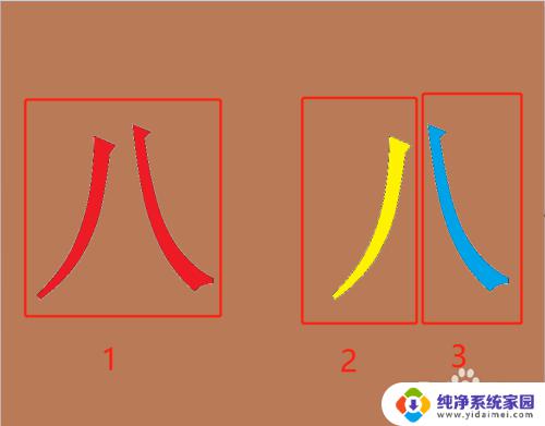 八五笔怎么拆分 八字五笔怎么学习打字