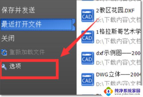 cad怎么设置中文 CAD如何设置中文输入法