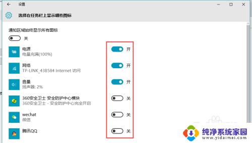 windows10怎么显示程序 如何在Win10桌面任务栏上显示/隐藏程序图标