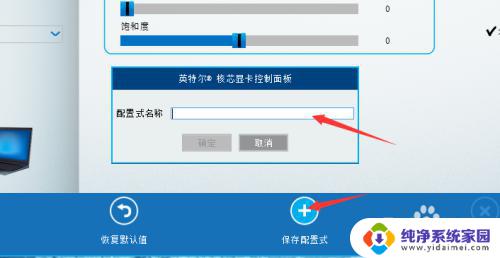 手机屏幕字体颜色怎么设置 win10 intel核显如何调整低蓝光设置