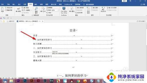 自动生成目录字体大小怎么设置 如何调整Word自动生成目录的字号和字体