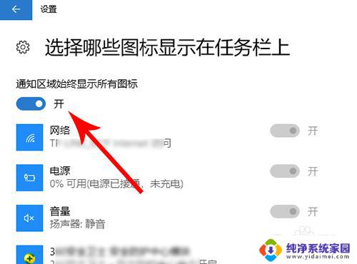 win10右键菜单显示不全 如何让Win10右下角的图标全部显示出来