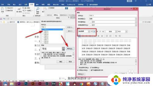 自动生成目录字体大小怎么设置 如何调整Word自动生成目录的字号和字体