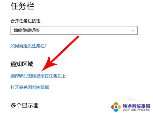 win10右键菜单显示不全 如何让Win10右下角的图标全部显示出来