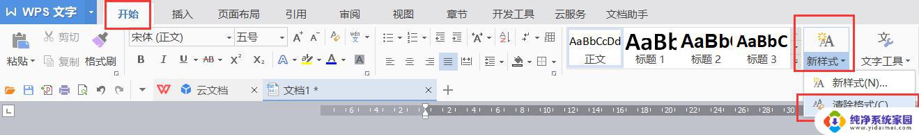 wpspdf转文字版后如何清除格式 wps pdf转文字版清除格式方法