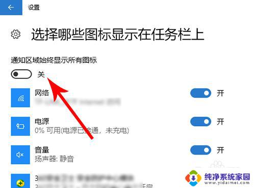 win10右键菜单显示不全 如何让Win10右下角的图标全部显示出来