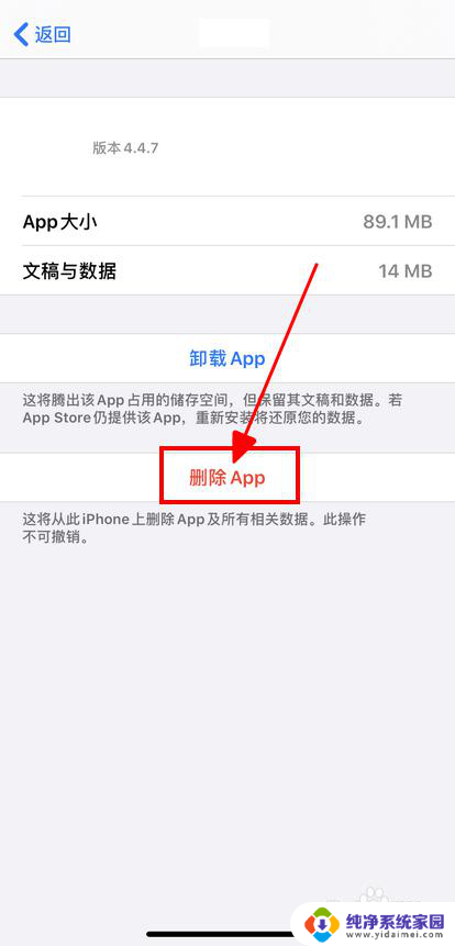 苹果怎么清理应用数据 AppleiPhone如何清除App数据缓存