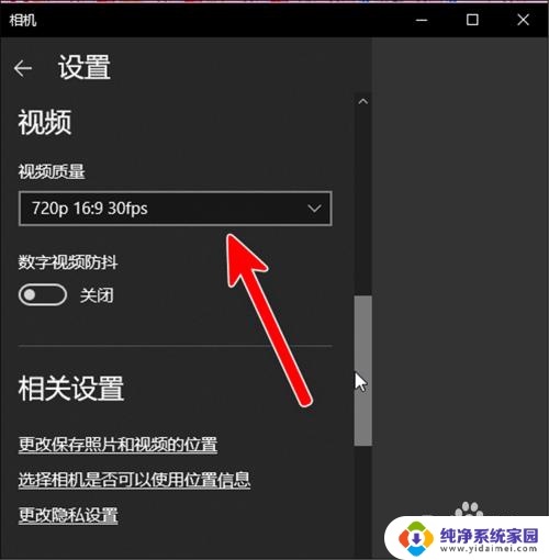 win10摄像头设置清晰度 win10相机视频质量设置方法