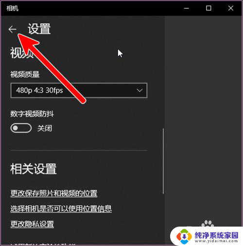 win10摄像头设置清晰度 win10相机视频质量设置方法