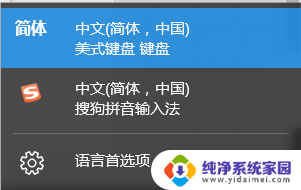 简体中文美式键盘怎么用 如何在Win10中文输入法中添加美式键盘