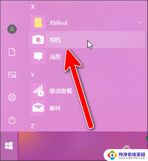 win10摄像头设置清晰度 win10相机视频质量设置方法