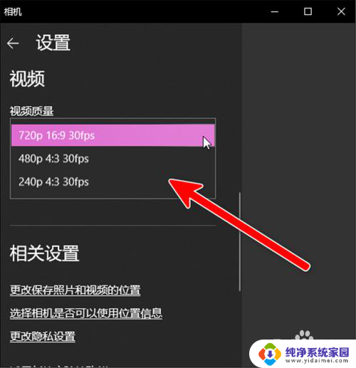 win10摄像头设置清晰度 win10相机视频质量设置方法