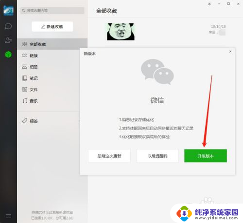 微信怎样升级版本 电脑版微信怎么升级到最新版本