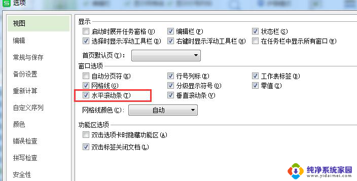 wps表格下面不显示左右拉 wps表格如何设置不显示左右拉