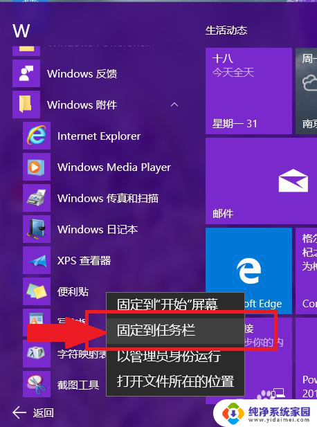 win10桌面便贴 如何在win10桌面上添加便签贴