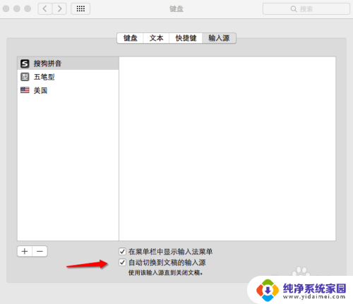 苹果笔记本怎么设置输入法 Mac如何设置默认输入法