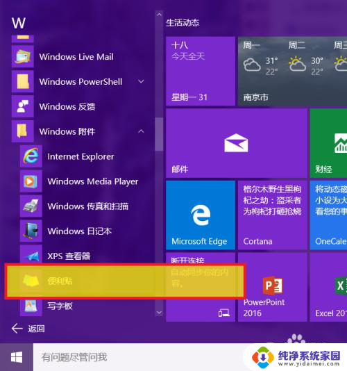 win10桌面便贴 如何在win10桌面上添加便签贴