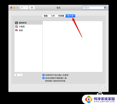 苹果笔记本怎么设置输入法 Mac如何设置默认输入法