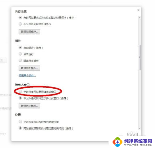 如何关闭谷歌浏览器弹出窗口拦截功能 如何在谷歌浏览器中关闭弹出窗口阻止程序