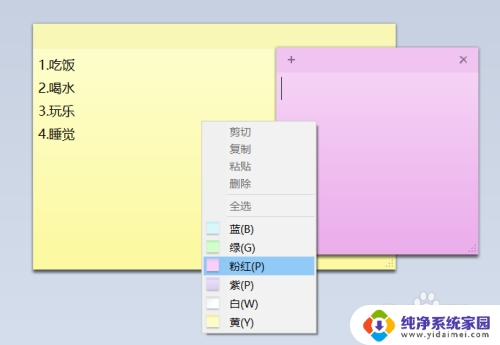 win10桌面便贴 如何在win10桌面上添加便签贴