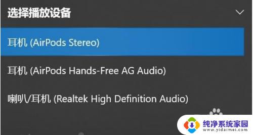 为什么airpods连电脑没声音 AirPods 连接到 Win10 后没有声音怎么调整