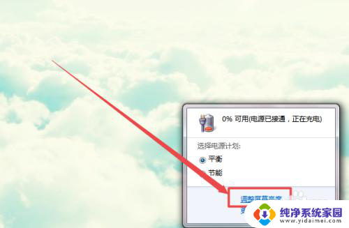 屏幕亮度怎么调win7 Windows7系统如何调整屏幕亮度