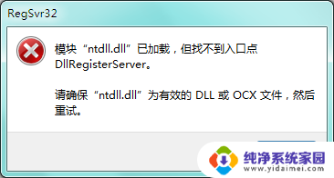 已加载dll但没有找到入口点 模块已加载但找不到DLLRegisterServer入口点原因