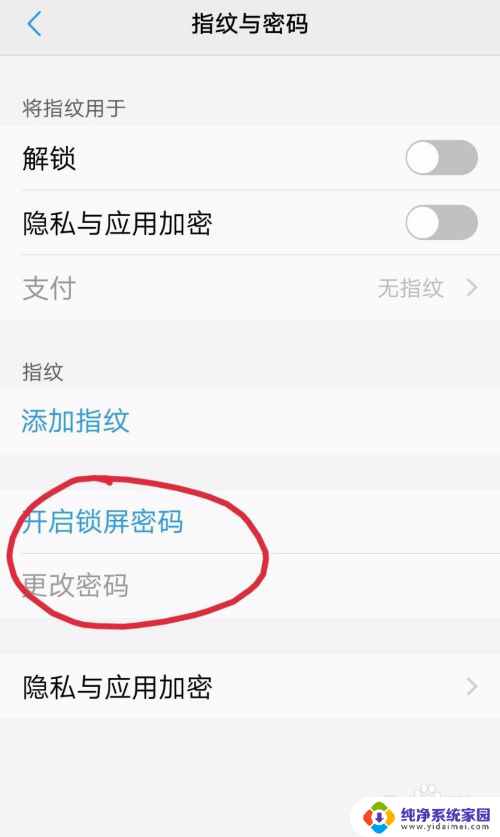 vivoy77e怎么设置锁屏密码 ViVo手机如何关闭锁屏密码