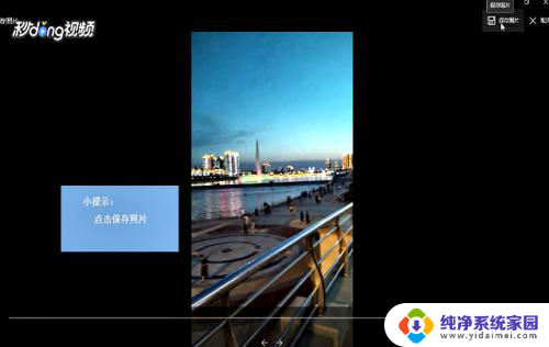 windows视频截图 Win10如何给视频截图并保存