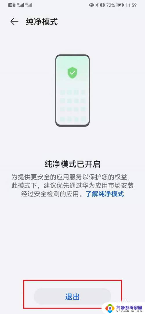 华为手机怎样关闭纯净模式 如何关闭华为手机的纯净模式