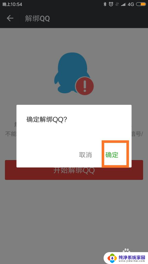 qq邮箱解绑微信 如何解除微信与QQ的绑定