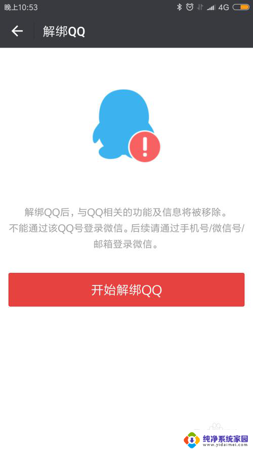 qq邮箱解绑微信 如何解除微信与QQ的绑定