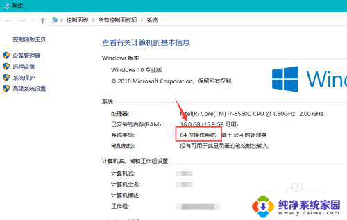 windows10系统是多少位的 如何确定win10电脑是32位还是64位