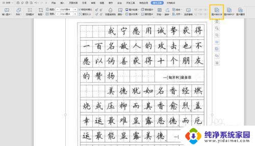 word怎么把图片中的文字提取出来 word如何提取图片文字