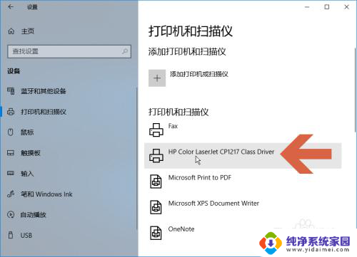 打印机首选项怎么设置 Windows10打印设置中如何调整首选项