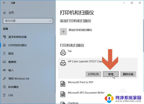 打印机首选项怎么设置 Windows10打印设置中如何调整首选项