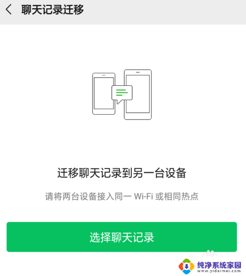 微信同步到另一台手机上面呢 微信聊天记录如何同步到另一台手机上