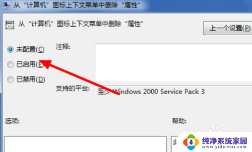 windows 10系统鼠标右击桌面为什么没有属性 win10电脑右键没有属性显示选项