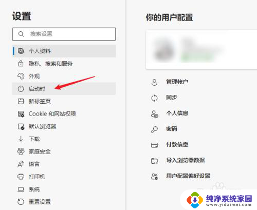 edge怎么一打开就是百度 Microsoft Edge浏览器打开时如何直接搜索百度