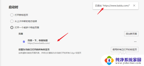 edge怎么一打开就是百度 Microsoft Edge浏览器打开时如何直接搜索百度