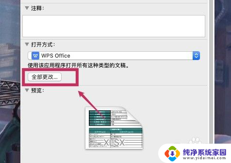 mac默认应用更改 如何在Mac电脑上更改默认应用程序