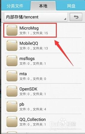 手机上微信的文件在哪个文件夹 微信在手机的默认文件夹
