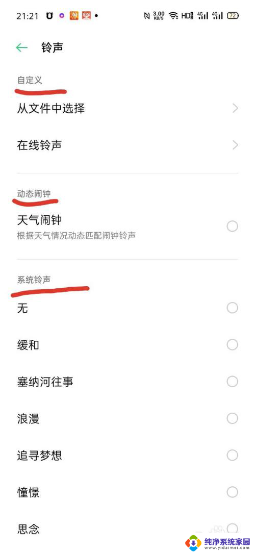 opporeno设置闹钟铃声 OPPO reno闹钟铃声怎么调整