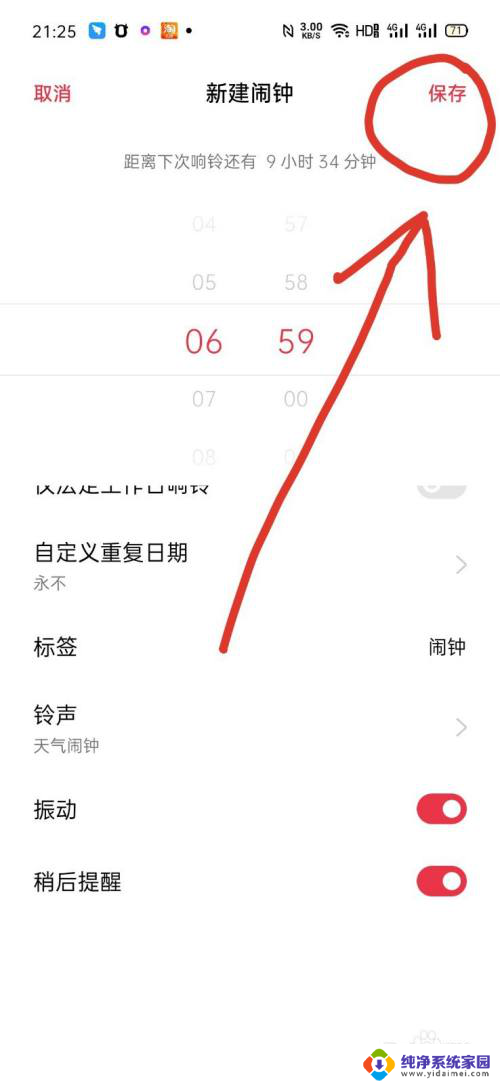 opporeno设置闹钟铃声 OPPO reno闹钟铃声怎么调整