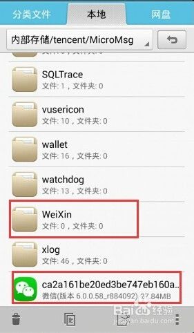 手机上微信的文件在哪个文件夹 微信在手机的默认文件夹