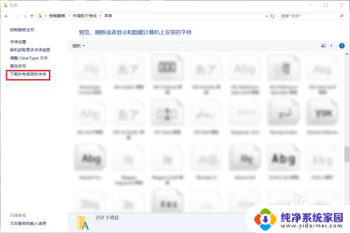 windows10怎么换字体 win10如何更改系统字体